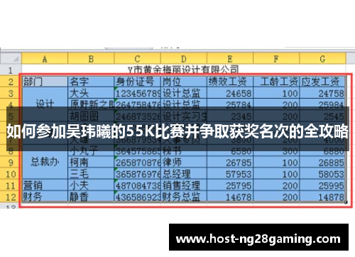 如何参加吴玮曦的55K比赛并争取获奖名次的全攻略