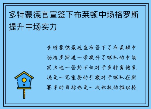 多特蒙德官宣签下布莱顿中场格罗斯提升中场实力