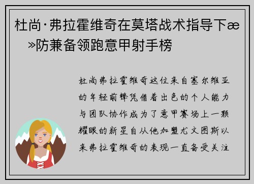 杜尚·弗拉霍维奇在莫塔战术指导下攻防兼备领跑意甲射手榜 杜尚·弗拉霍维奇在莫塔战术指导下攻防兼备领跑意甲射手榜