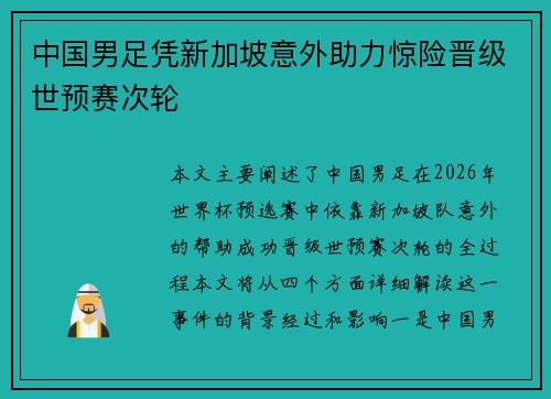 中国男足凭新加坡意外助力惊险晋级世预赛次轮 中国男足凭新加坡意外助力惊险晋级世预赛次轮