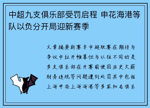 中超九支俱乐部受罚启程 申花海港等队以负分开局迎新赛季 中超九支俱乐部受罚启程 申花海港等队以负分开局迎新赛季